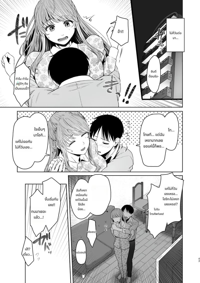 ความจริงของภรรยาสาวสุขุม